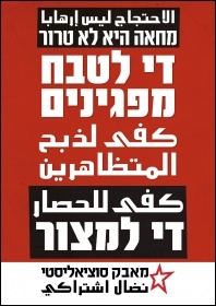 Placard of Socialist Struggle Movement in Israel-Palestine: “Protest is not terrorism; Stop the slaughter of protesters; End the siege”.